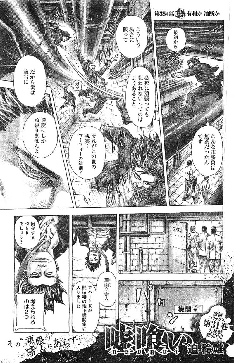 Usogui - Chapter 354 - Page 1